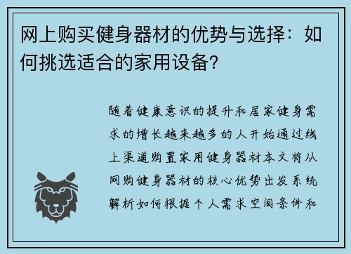 网上购买健身器材的优势与选择：如何挑选适合的家用设备？