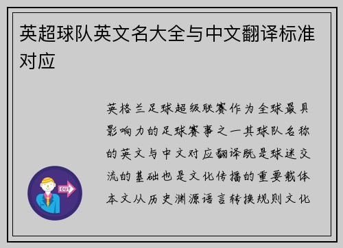 英超球队英文名大全与中文翻译标准对应