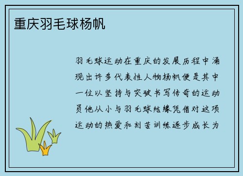 重庆羽毛球杨帆
