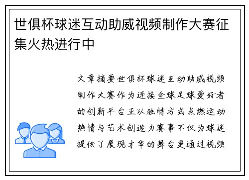 世俱杯球迷互动助威视频制作大赛征集火热进行中